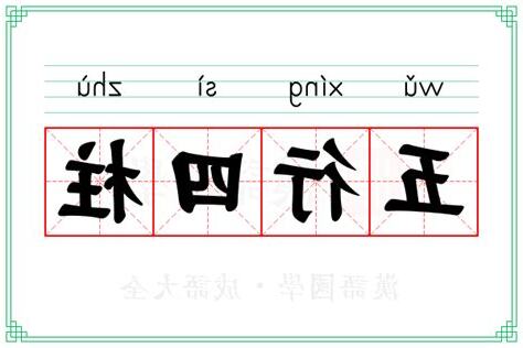 柱 意思
